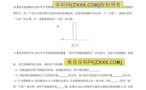 专题02光现象-2年中考1年模拟备战2016年中考物理精品系列（各省统一命题专版）（原卷版）_初物_1初中物理_物理：2年中考1年模拟备战2016年中考物理精品系列全套打包30份