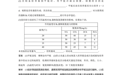 热点微练28　微生物的培养与应用_新高考复习资料_2023年新高考复习资料_一轮复习_2023年新高考大一轮复习讲义_2023年高考生物一轮复习讲义（新人教新高考）_赠补充习题