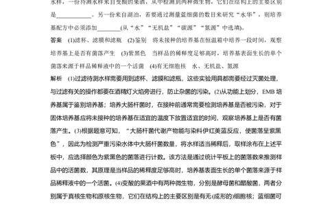 热点微练28　微生物的培养与应用_新高考复习资料_2023年新高考复习资料_一轮复习_2023年新高考大一轮复习讲义_2023年高考生物一轮复习讲义（新人教新高考）_赠补充习题