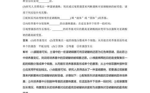 热点微练28　微生物的培养与应用_新高考复习资料_2023年新高考复习资料_一轮复习_2023年新高考大一轮复习讲义_2023年高考生物一轮复习讲义（新人教新高考）_赠补充习题