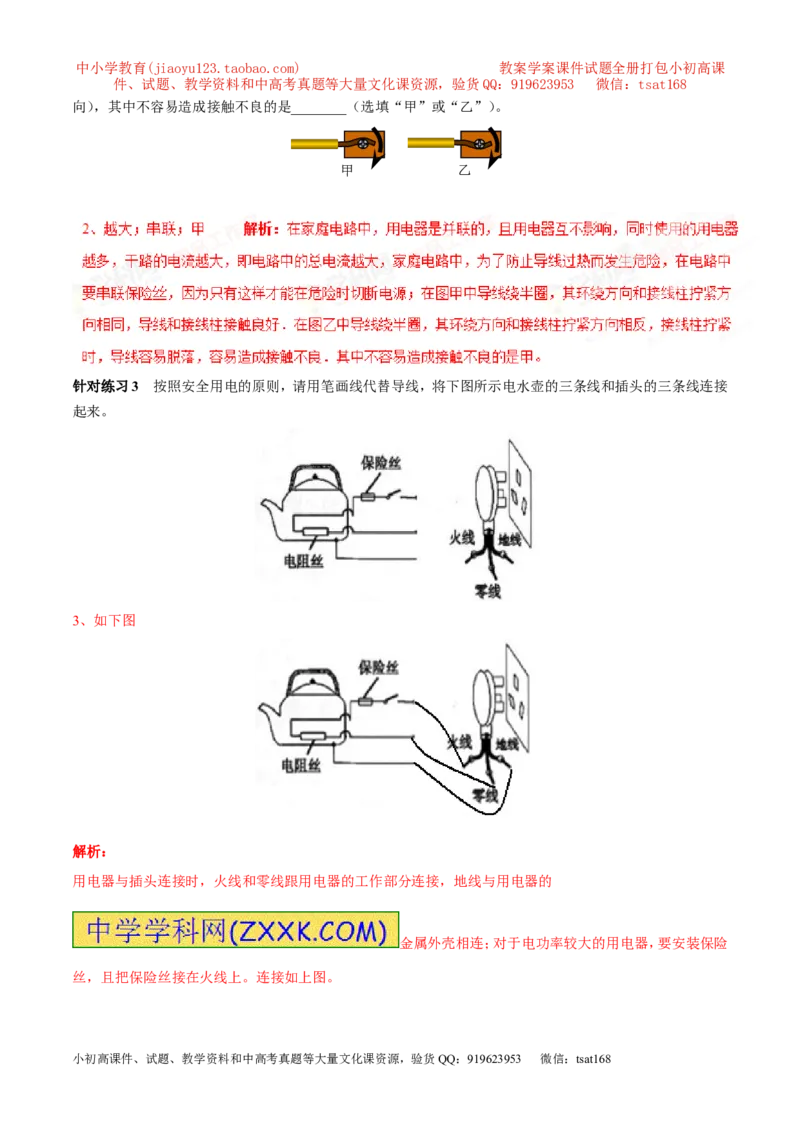 专题05家庭电路（第05期）-2016年中考物理考点总动员系列（解析版）_初物_1初中物理_物理：2016年中考物理考点总动员系列全套打包150份
