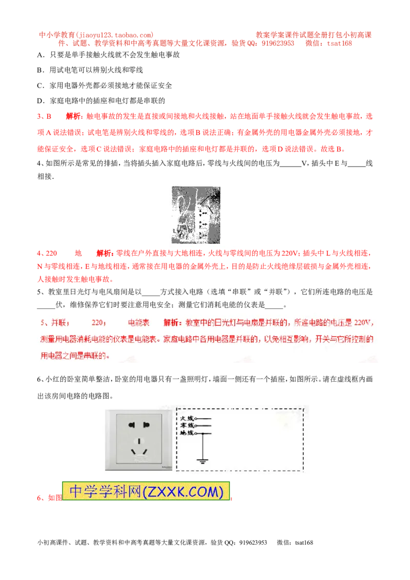 专题05家庭电路（第05期）-2016年中考物理考点总动员系列（解析版）_初物_1初中物理_物理：2016年中考物理考点总动员系列全套打包150份