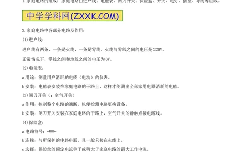 专题05家庭电路（第05期）-2016年中考物理考点总动员系列（解析版）_初物_1初中物理_物理：2016年中考物理考点总动员系列全套打包150份