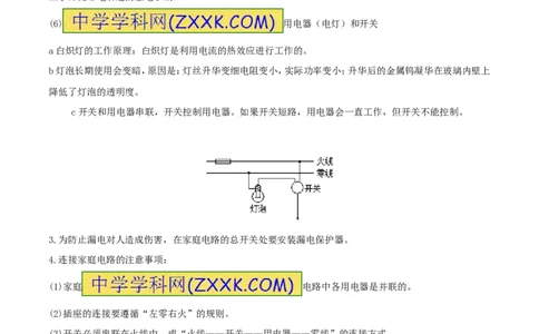 专题05家庭电路（第05期）-2016年中考物理考点总动员系列（解析版）_初物_1初中物理_物理：2016年中考物理考点总动员系列全套打包150份