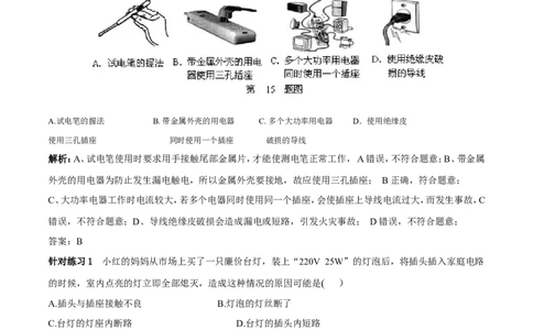专题05家庭电路（第05期）-2016年中考物理考点总动员系列（解析版）_初物_1初中物理_物理：2016年中考物理考点总动员系列全套打包150份