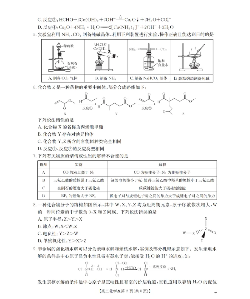 陕西省2026届高三下学期3月联考（26-287C）化学_2024-2026高三（6-6月题库）_2026年03月高三试卷_260318金太阳&middot;陕西省2026届高三下学期3月联考（26-287C）（全科）