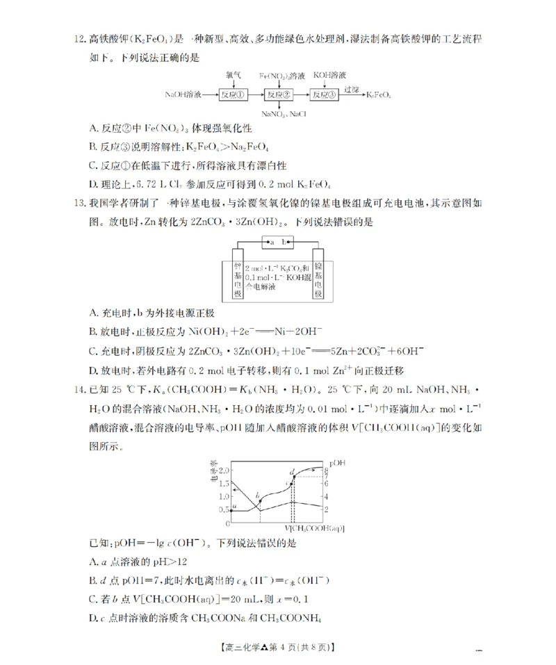 陕西省2026届高三下学期3月联考（26-287C）化学_2024-2026高三（6-6月题库）_2026年03月高三试卷_260318金太阳&middot;陕西省2026届高三下学期3月联考（26-287C）（全科）