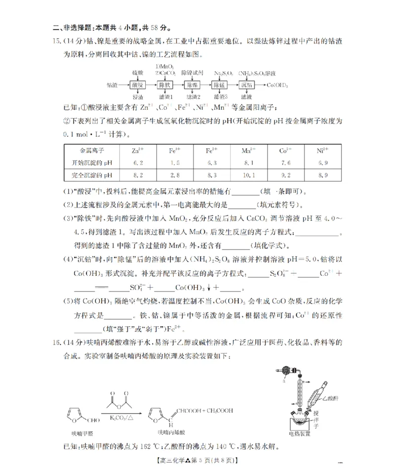 陕西省2026届高三下学期3月联考（26-287C）化学_2024-2026高三（6-6月题库）_2026年03月高三试卷_260318金太阳&middot;陕西省2026届高三下学期3月联考（26-287C）（全科）
