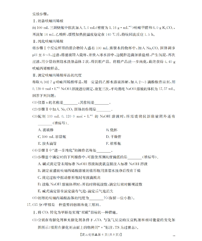 陕西省2026届高三下学期3月联考（26-287C）化学_2024-2026高三（6-6月题库）_2026年03月高三试卷_260318金太阳&middot;陕西省2026届高三下学期3月联考（26-287C）（全科）