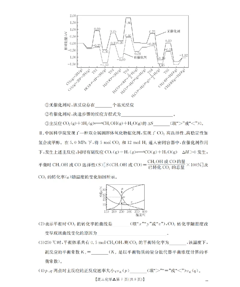 陕西省2026届高三下学期3月联考（26-287C）化学_2024-2026高三（6-6月题库）_2026年03月高三试卷_260318金太阳&middot;陕西省2026届高三下学期3月联考（26-287C）（全科）