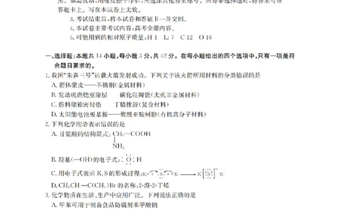 陕西省2026届高三下学期3月联考（26-287C）化学_2024-2026高三（6-6月题库）_2026年03月高三试卷_260318金太阳&middot;陕西省2026届高三下学期3月联考（26-287C）（全科）