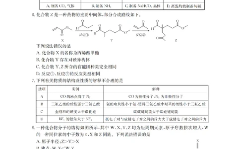 陕西省2026届高三下学期3月联考（26-287C）化学_2024-2026高三（6-6月题库）_2026年03月高三试卷_260318金太阳&middot;陕西省2026届高三下学期3月联考（26-287C）（全科）