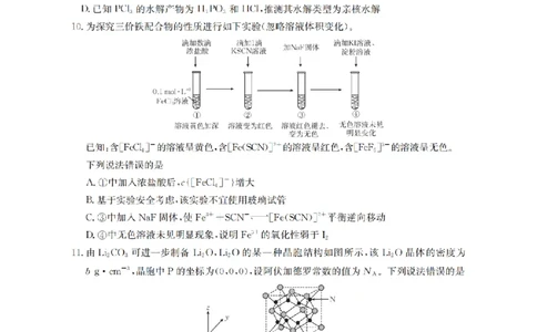 陕西省2026届高三下学期3月联考（26-287C）化学_2024-2026高三（6-6月题库）_2026年03月高三试卷_260318金太阳&middot;陕西省2026届高三下学期3月联考（26-287C）（全科）