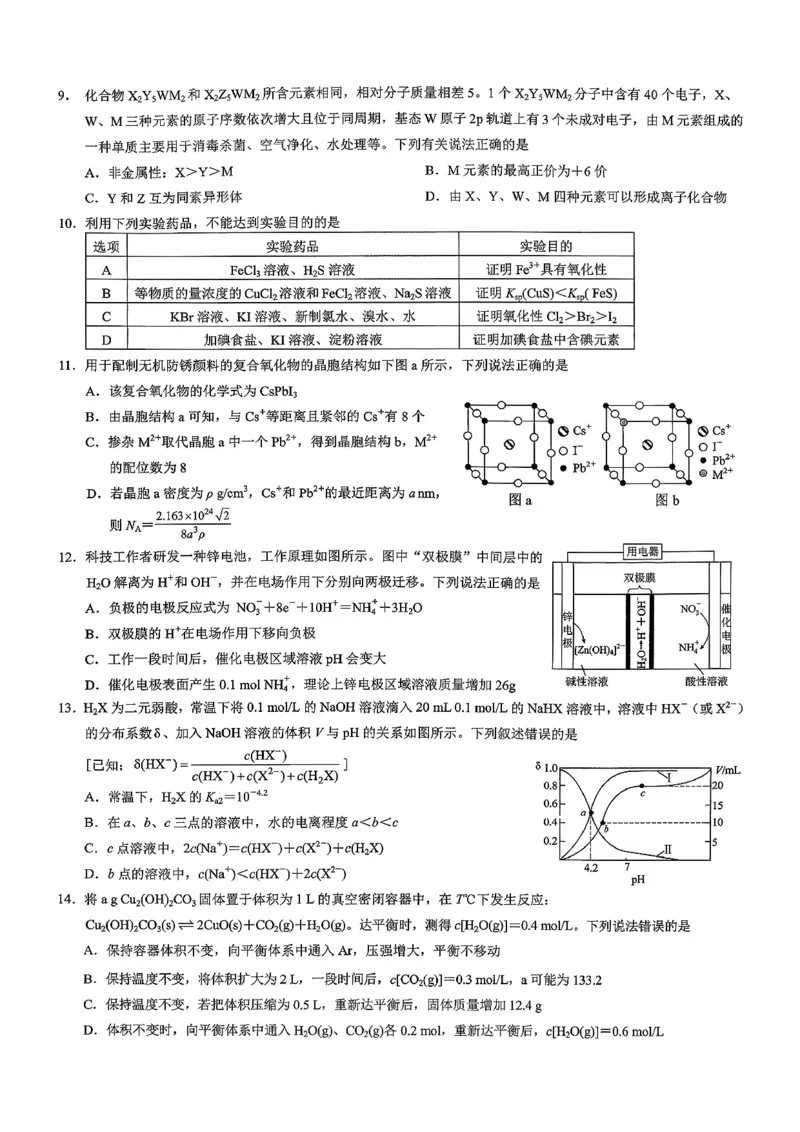 重庆市2026年普通高等学校招生全国统一考试康德调研（四）化学+答案_2024-2026高三（6-6月题库）_2026年04月高三试卷