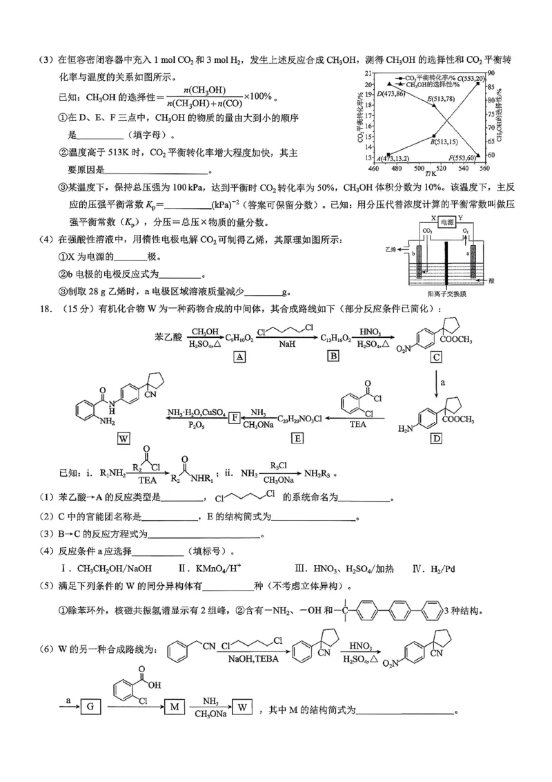 重庆市2026年普通高等学校招生全国统一考试康德调研（四）化学+答案_2024-2026高三（6-6月题库）_2026年04月高三试卷