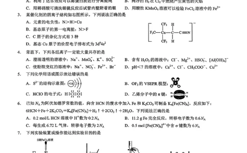 重庆市2026年普通高等学校招生全国统一考试康德调研（四）化学+答案_2024-2026高三（6-6月题库）_2026年04月高三试卷