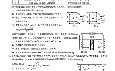 重庆市2026年普通高等学校招生全国统一考试康德调研（四）化学+答案_2024-2026高三（6-6月题库）_2026年04月高三试卷