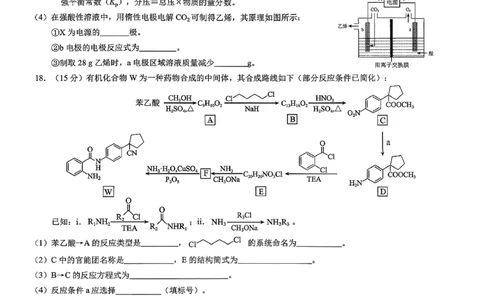 重庆市2026年普通高等学校招生全国统一考试康德调研（四）化学+答案_2024-2026高三（6-6月题库）_2026年04月高三试卷
