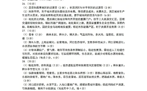 金华十校2026年4月高三模拟考试地理答案_2024-2026高三（6-6月题库）_2026年04月高三试卷_260412浙江省金华十校2026年4月高三模拟考试（全科）