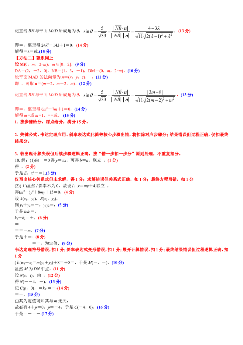 高三3月份数学评分细则（2026届高三年级3月份学情诊断）_2024-2026高三（6-6月题库）_2026年03月高三试卷_250309衡水金卷2026届高三年级3月份学情诊断（全科）