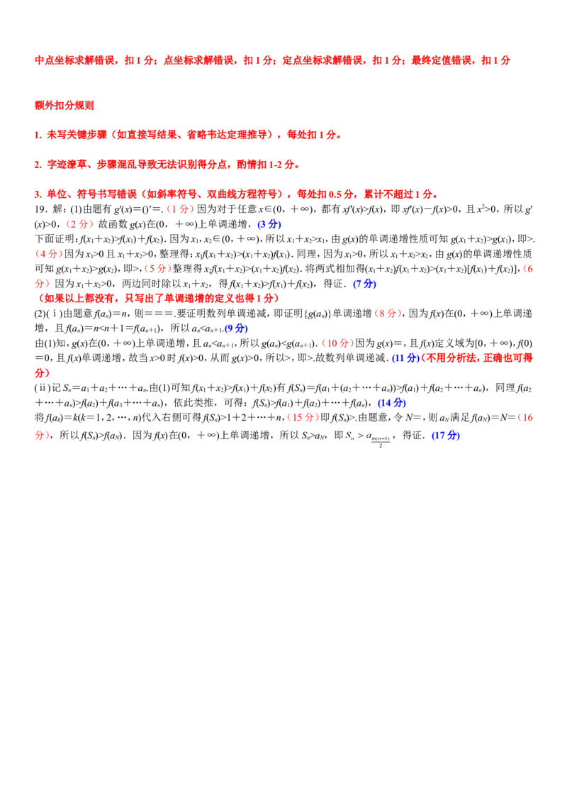 高三3月份数学评分细则（2026届高三年级3月份学情诊断）_2024-2026高三（6-6月题库）_2026年03月高三试卷_250309衡水金卷2026届高三年级3月份学情诊断（全科）