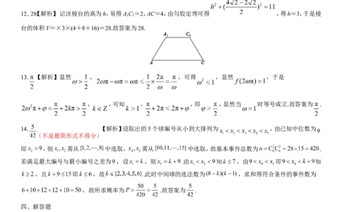 高三3月份数学评分细则（2026届高三年级3月份学情诊断）_2024-2026高三（6-6月题库）_2026年03月高三试卷_250309衡水金卷2026届高三年级3月份学情诊断（全科）