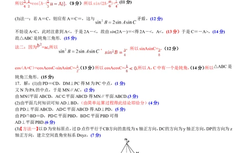 高三3月份数学评分细则（2026届高三年级3月份学情诊断）_2024-2026高三（6-6月题库）_2026年03月高三试卷_250309衡水金卷2026届高三年级3月份学情诊断（全科）