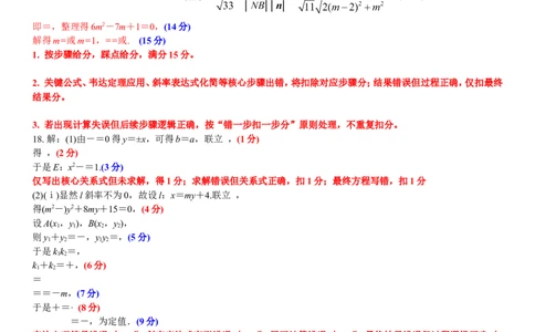 高三3月份数学评分细则（2026届高三年级3月份学情诊断）_2024-2026高三（6-6月题库）_2026年03月高三试卷_250309衡水金卷2026届高三年级3月份学情诊断（全科）