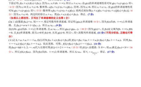 高三3月份数学评分细则（2026届高三年级3月份学情诊断）_2024-2026高三（6-6月题库）_2026年03月高三试卷_250309衡水金卷2026届高三年级3月份学情诊断（全科）