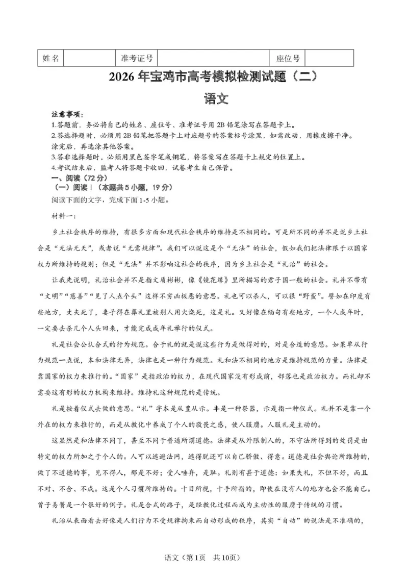 陕西省宝鸡市2026届高考模拟检测试题（二）语文试题（含答案）_2024-2026高三（6-6月题库）_2026年03月高三试卷_260324陕西省宝鸡市2026届高考模拟检测试题（二）（全科）