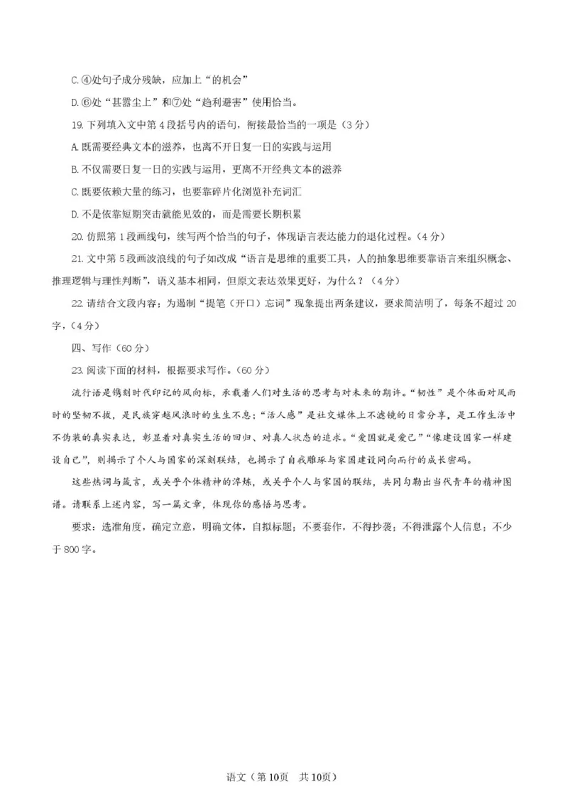 陕西省宝鸡市2026届高考模拟检测试题（二）语文试题（含答案）_2024-2026高三（6-6月题库）_2026年03月高三试卷_260324陕西省宝鸡市2026届高考模拟检测试题（二）（全科）