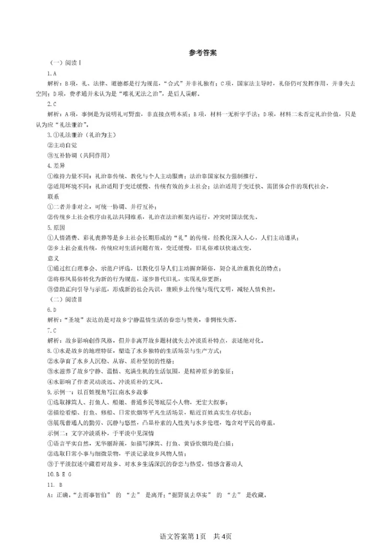陕西省宝鸡市2026届高考模拟检测试题（二）语文试题（含答案）_2024-2026高三（6-6月题库）_2026年03月高三试卷_260324陕西省宝鸡市2026届高考模拟检测试题（二）（全科）