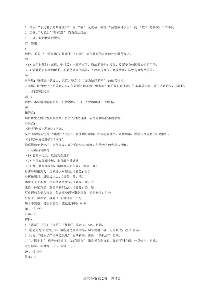 陕西省宝鸡市2026届高考模拟检测试题（二）语文试题（含答案）_2024-2026高三（6-6月题库）_2026年03月高三试卷_260324陕西省宝鸡市2026届高考模拟检测试题（二）（全科）