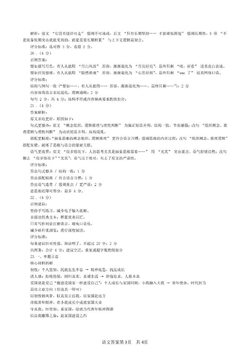 陕西省宝鸡市2026届高考模拟检测试题（二）语文试题（含答案）_2024-2026高三（6-6月题库）_2026年03月高三试卷_260324陕西省宝鸡市2026届高考模拟检测试题（二）（全科）