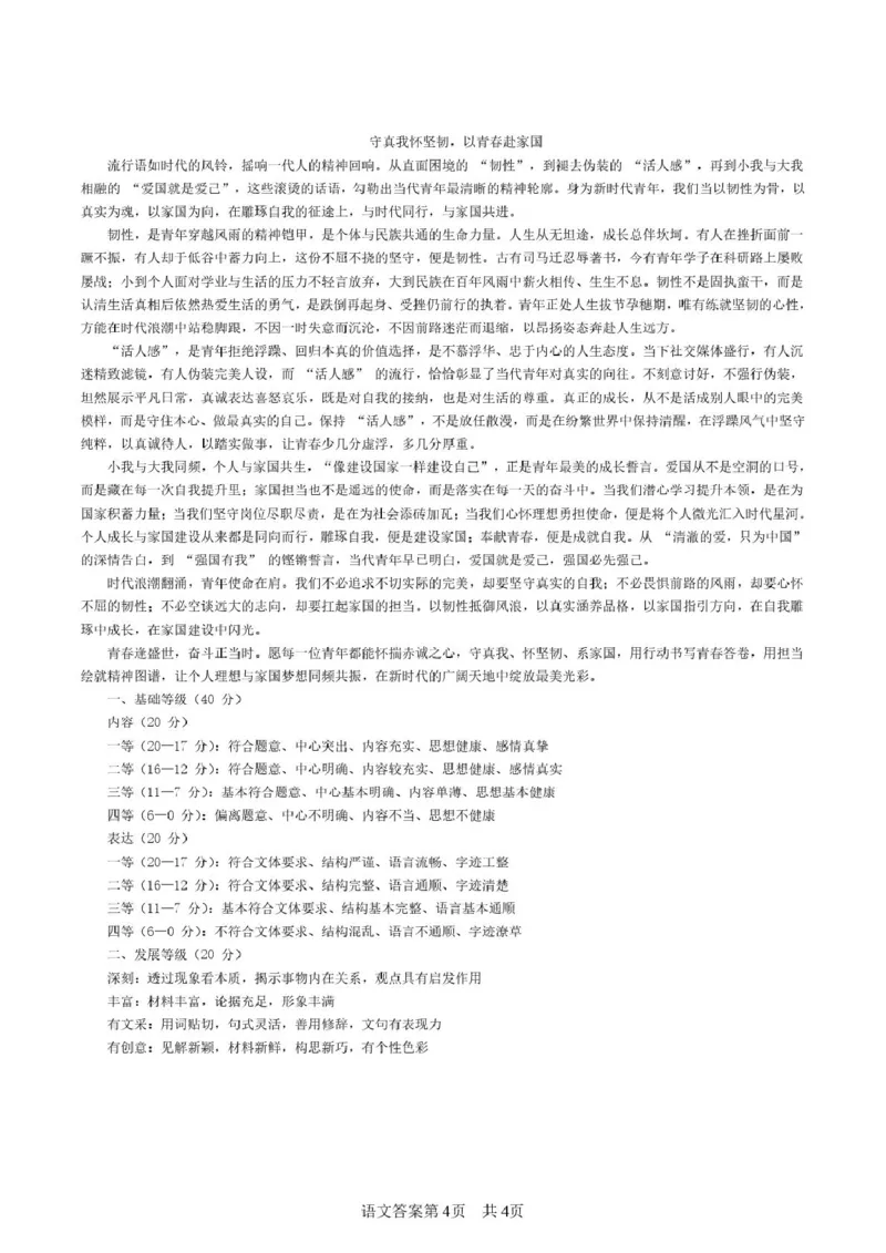 陕西省宝鸡市2026届高考模拟检测试题（二）语文试题（含答案）_2024-2026高三（6-6月题库）_2026年03月高三试卷_260324陕西省宝鸡市2026届高考模拟检测试题（二）（全科）