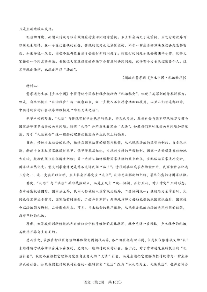陕西省宝鸡市2026届高考模拟检测试题（二）语文试题（含答案）_2024-2026高三（6-6月题库）_2026年03月高三试卷_260324陕西省宝鸡市2026届高考模拟检测试题（二）（全科）