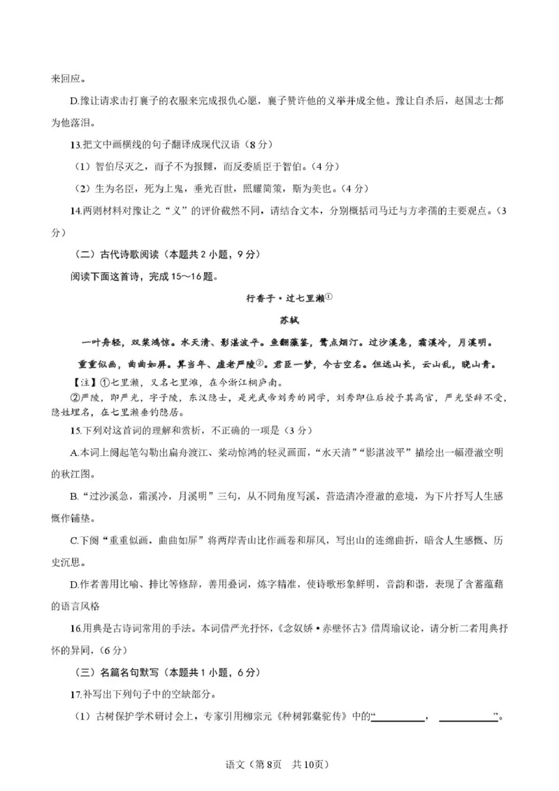 陕西省宝鸡市2026届高考模拟检测试题（二）语文试题（含答案）_2024-2026高三（6-6月题库）_2026年03月高三试卷_260324陕西省宝鸡市2026届高考模拟检测试题（二）（全科）