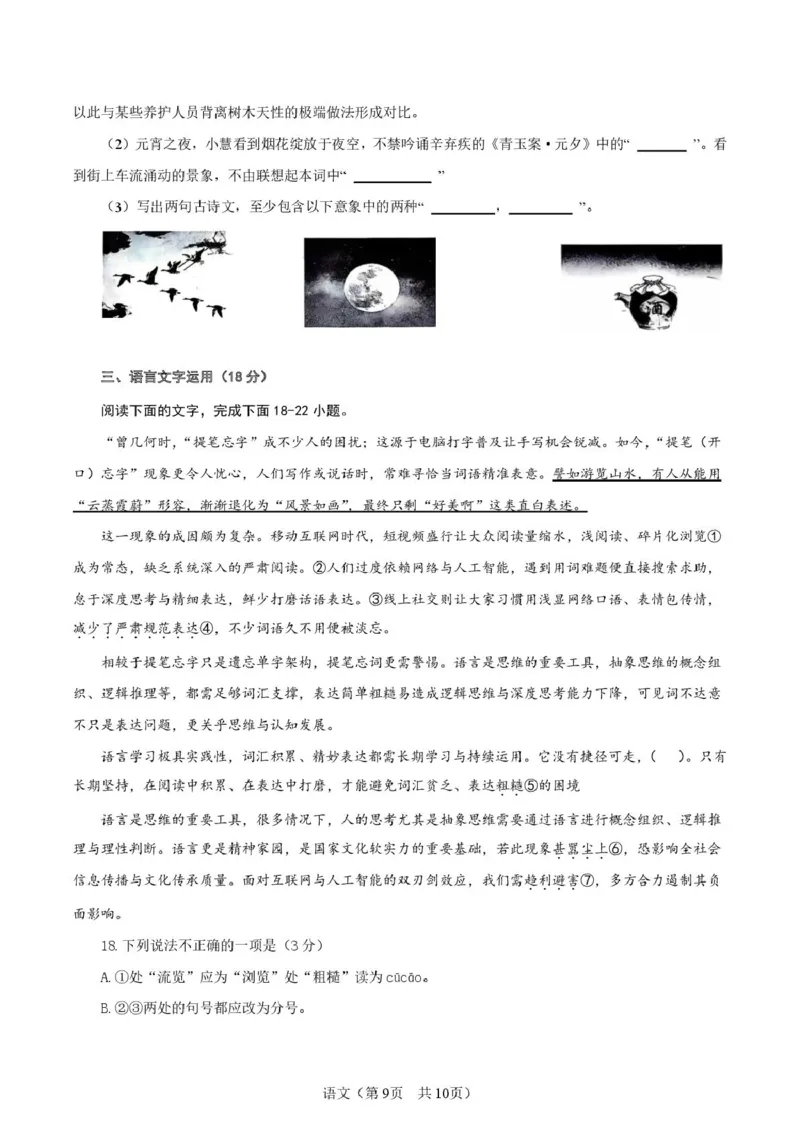 陕西省宝鸡市2026届高考模拟检测试题（二）语文试题（含答案）_2024-2026高三（6-6月题库）_2026年03月高三试卷_260324陕西省宝鸡市2026届高考模拟检测试题（二）（全科）