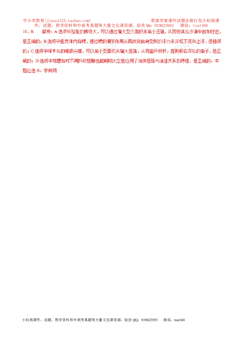 专题01压强（第03期）-2016年中考物理考点总动员系列（解析版）_初物_1初中物理_物理：2016年中考物理考点总动员系列全套打包150份