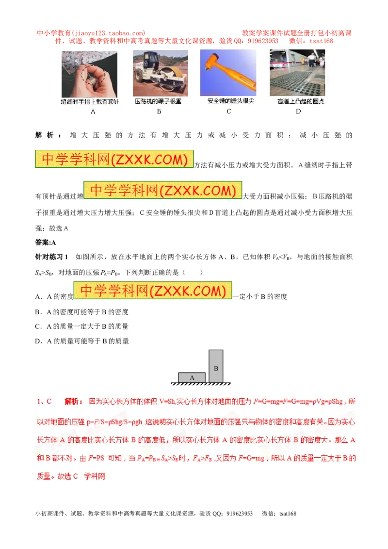 专题01压强（第03期）-2016年中考物理考点总动员系列（解析版）_初物_1初中物理_物理：2016年中考物理考点总动员系列全套打包150份