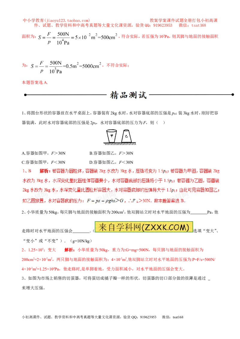 专题01压强（第03期）-2016年中考物理考点总动员系列（解析版）_初物_1初中物理_物理：2016年中考物理考点总动员系列全套打包150份