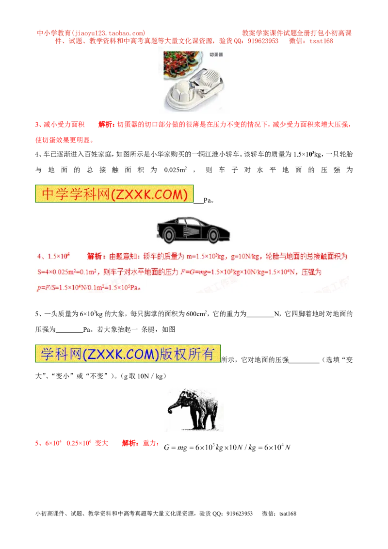 专题01压强（第03期）-2016年中考物理考点总动员系列（解析版）_初物_1初中物理_物理：2016年中考物理考点总动员系列全套打包150份