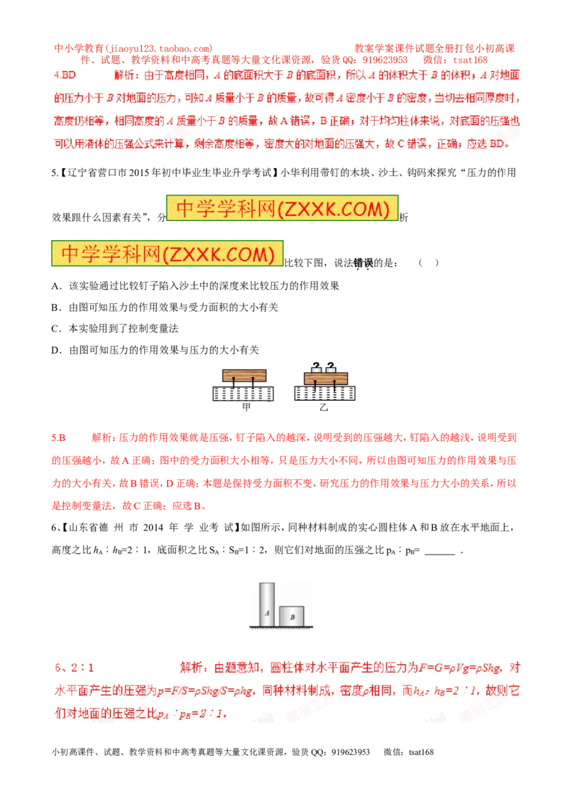 专题01压强（第03期）-2016年中考物理考点总动员系列（解析版）_初物_1初中物理_物理：2016年中考物理考点总动员系列全套打包150份