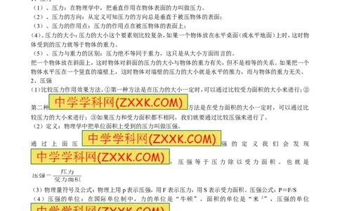 专题01压强（第03期）-2016年中考物理考点总动员系列（解析版）_初物_1初中物理_物理：2016年中考物理考点总动员系列全套打包150份
