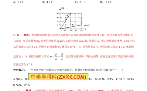 专题01压强（第03期）-2016年中考物理考点总动员系列（解析版）_初物_1初中物理_物理：2016年中考物理考点总动员系列全套打包150份