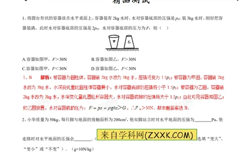 专题01压强（第03期）-2016年中考物理考点总动员系列（解析版）_初物_1初中物理_物理：2016年中考物理考点总动员系列全套打包150份