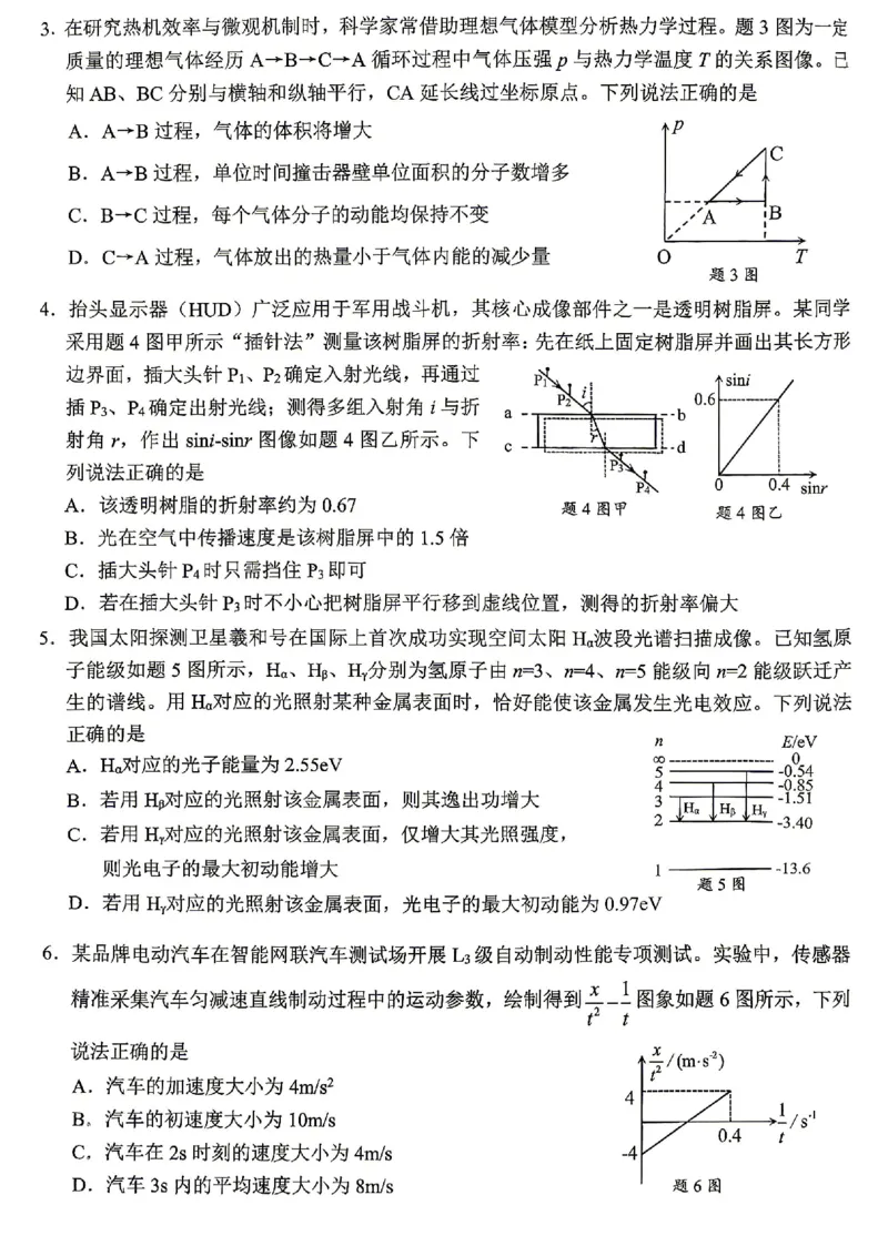 重庆九龙坡等区高2026届学业质量调研抽测物理_2024-2026高三（6-6月题库）_2026年04月高三试卷_260419重庆九龙坡等区高2026届学业质量调研抽测（第二次）（全科）