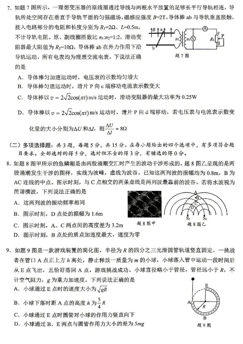 重庆九龙坡等区高2026届学业质量调研抽测物理_2024-2026高三（6-6月题库）_2026年04月高三试卷_260419重庆九龙坡等区高2026届学业质量调研抽测（第二次）（全科）