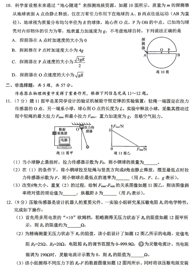 重庆九龙坡等区高2026届学业质量调研抽测物理_2024-2026高三（6-6月题库）_2026年04月高三试卷_260419重庆九龙坡等区高2026届学业质量调研抽测（第二次）（全科）