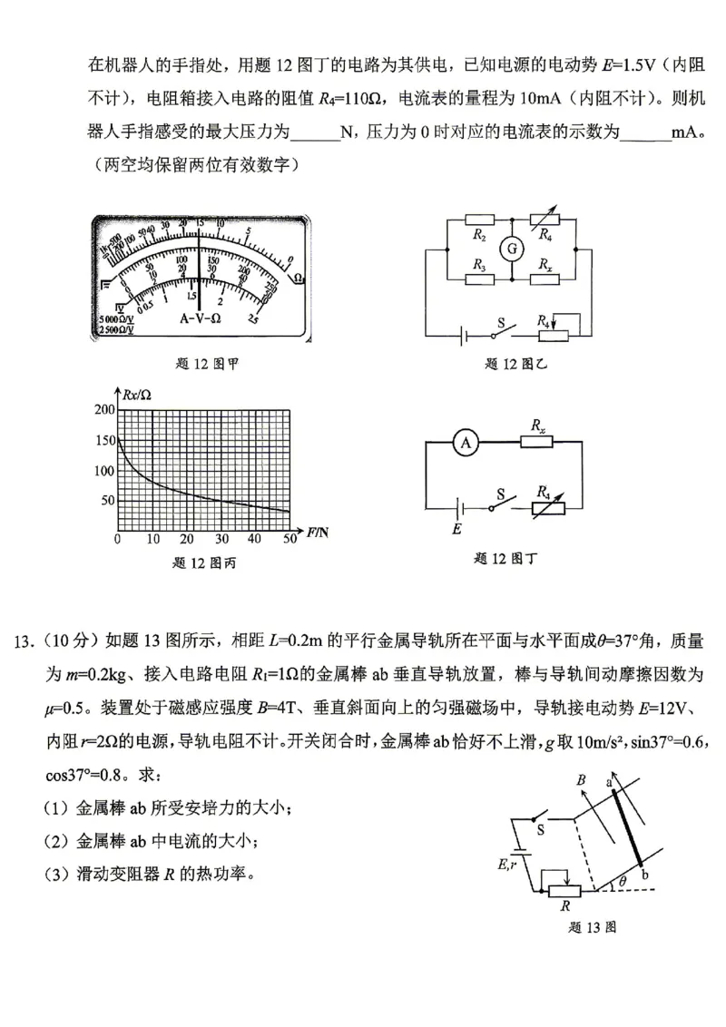 重庆九龙坡等区高2026届学业质量调研抽测物理_2024-2026高三（6-6月题库）_2026年04月高三试卷_260419重庆九龙坡等区高2026届学业质量调研抽测（第二次）（全科）